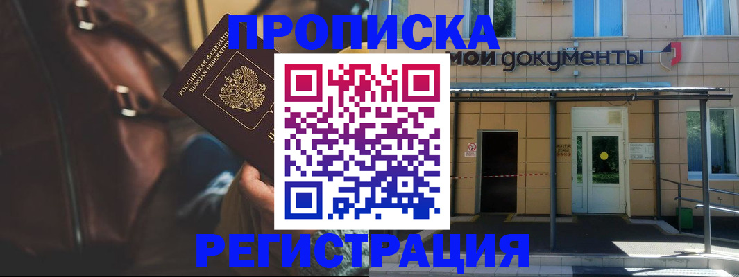 прописка законно в Кизилюрте
